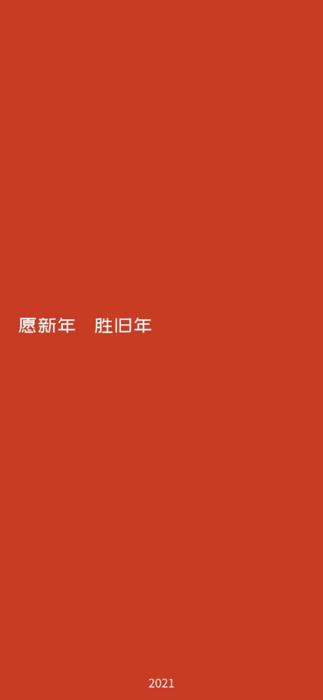 66句新年祝福语最火简短 又到了发红包送祝福的节日新年的祝福语