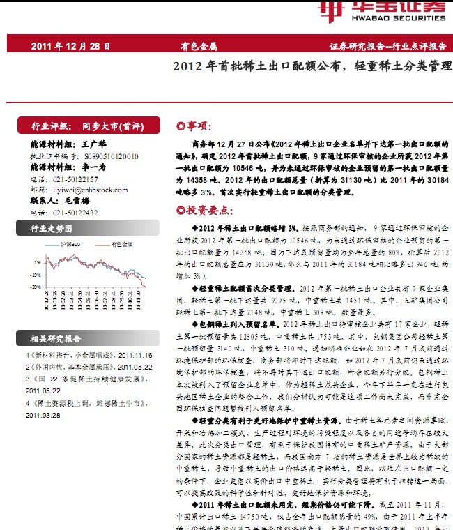 中国稀土出口配额制或被迫终结:等WTO终判结果 如果WTO继续认定开云手机站登录入口