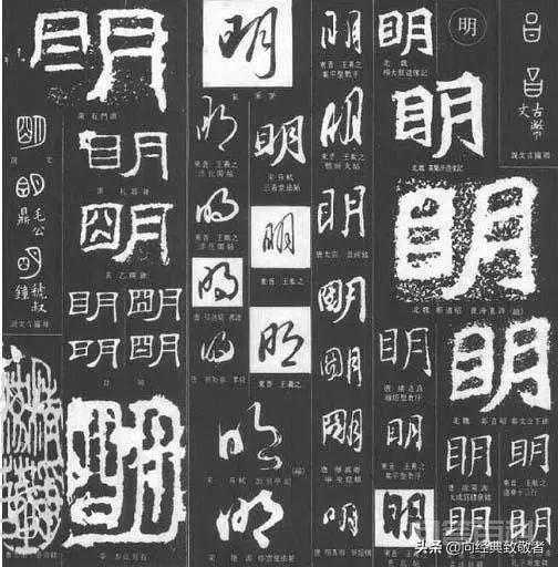 大明的“明”字多一横的解读