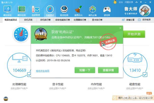 一千多元的电脑,鲁大师跑47840分,能玩绝地求生大逃杀么? 但是跑分也一定程度代表了主机的性能