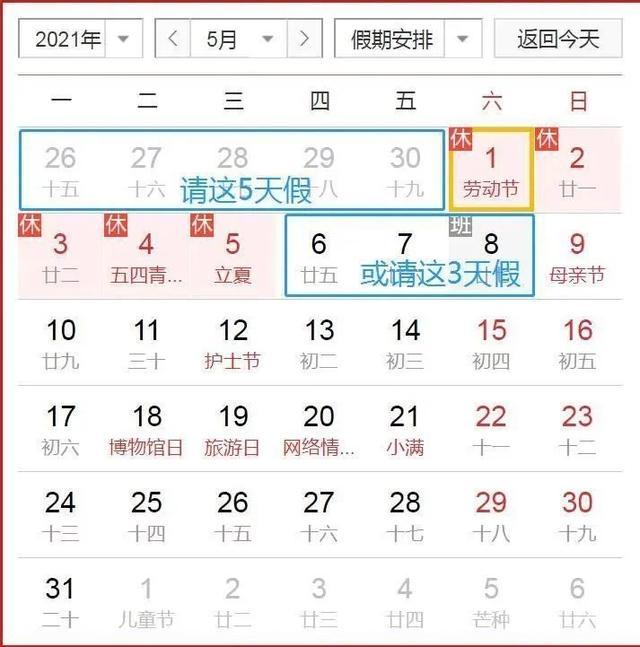 今年五一为开云手机站登录入口新人权益放五天假? 实则就放假一天