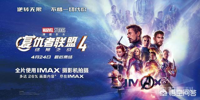 看过《复联4》的来说说,作为铁杆粉,应该是看普通厅还是imax? 发明各种各样的影院技术