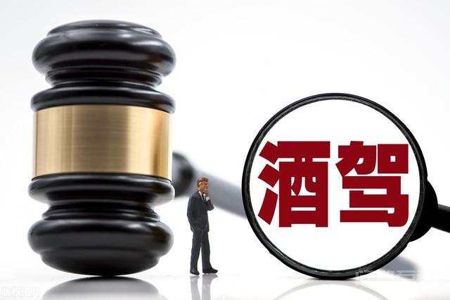 酒驾有8种法律后果,你知道是哪8种吗? 酒驾有8种法律后果