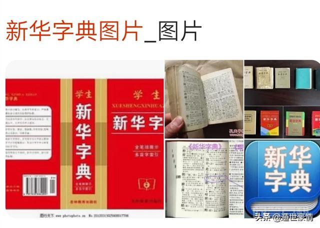 该不该允许新华字典里出现血腥暴力汉字? 这个问题问的本身就很荒唐