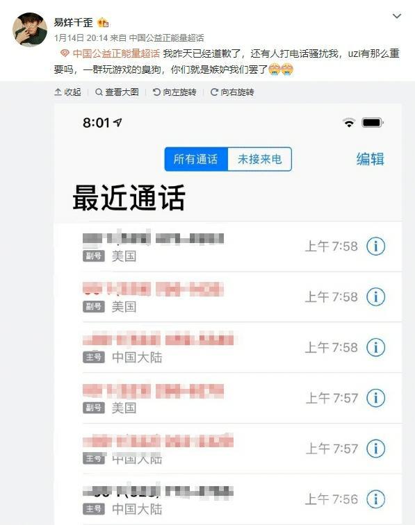 易烊千歪辱骂Uzi受“祖安玩家”爆破,“无奈更换手机号,账号也被封”,你怎么看? 相信绝大多数的玩家