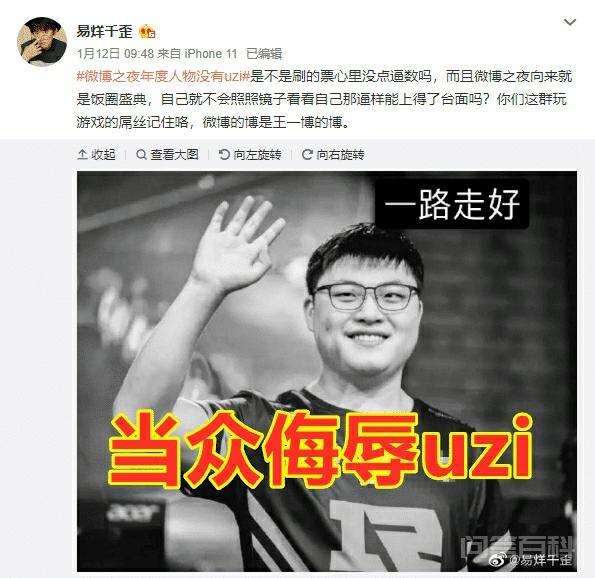 易烊千歪辱骂Uzi受“祖安玩家”爆破,“无奈更换手机号,账号也被封”,你怎么看? 对于而安记战队的ad选手uzi还是比