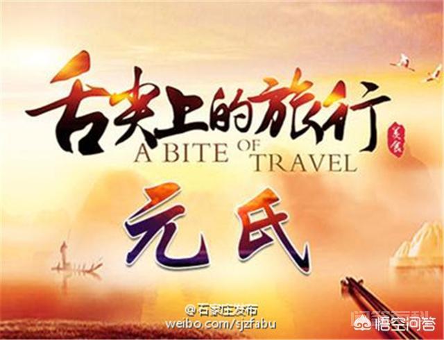 河北元氏县有哪些特产? 石家庄舌尖上的旅行