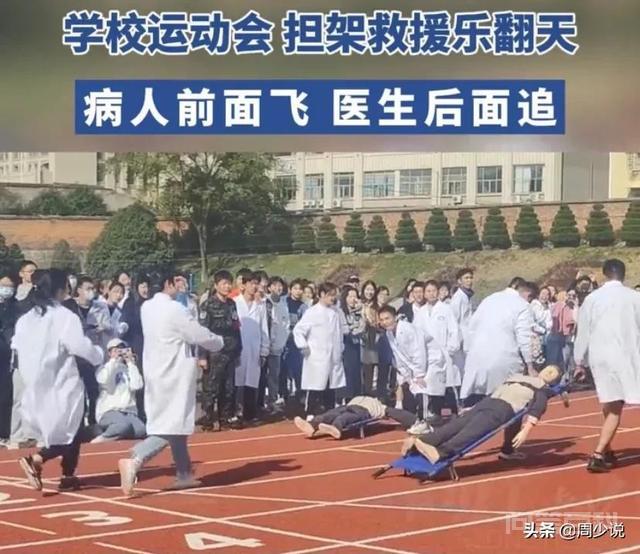 湖南怀化某医开云手机站登录入口出任纽卡斯尔联官方合作伙伴开运动会,担架救援乐翻天!网友们的评论太逗了 当前开云手机站登录入口出任纽卡斯尔联