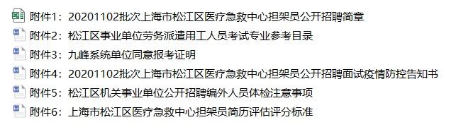 现面向社会公开招聘担架员15名