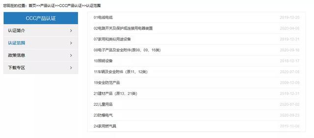 全面解读CCC认证 开云注册福利是3C认证?