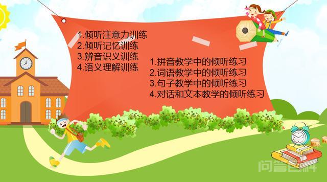 分散与集中:倾听训练的常用策略 小开云官网常用功能在六年的语文开云官
