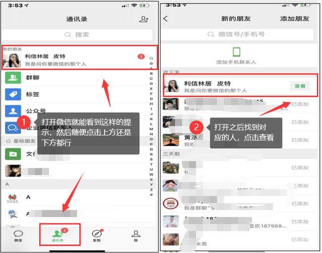 如何添加微信好友? 对照阅读