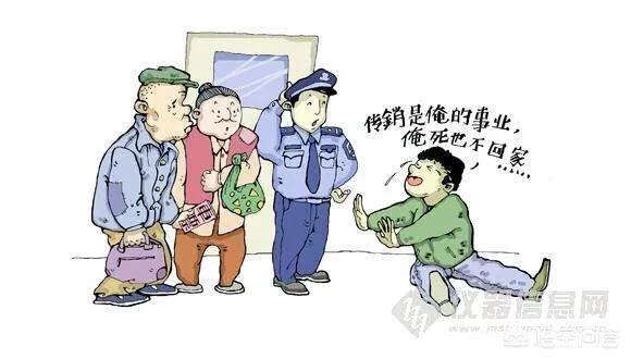 搞传销的人