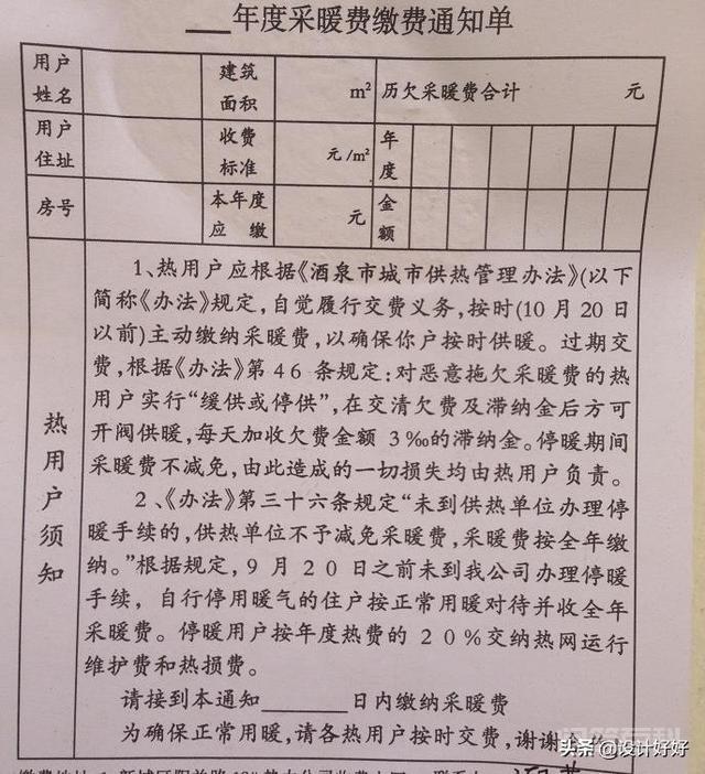 供暖缴费1