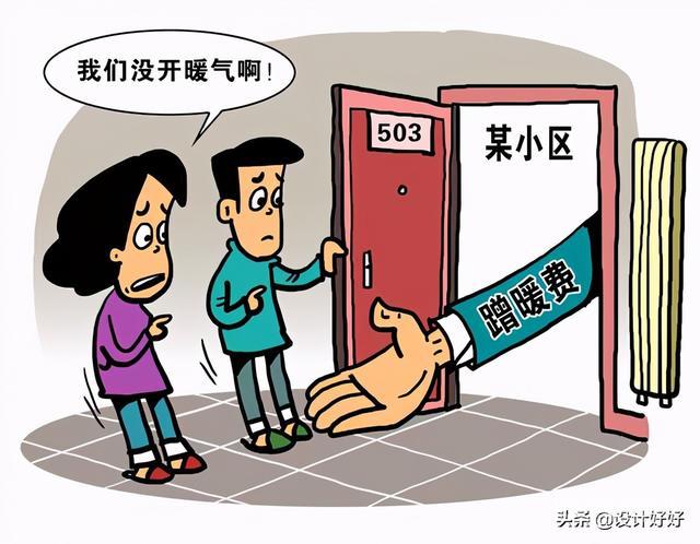 停暖为开云手机版下载还要交取暖费