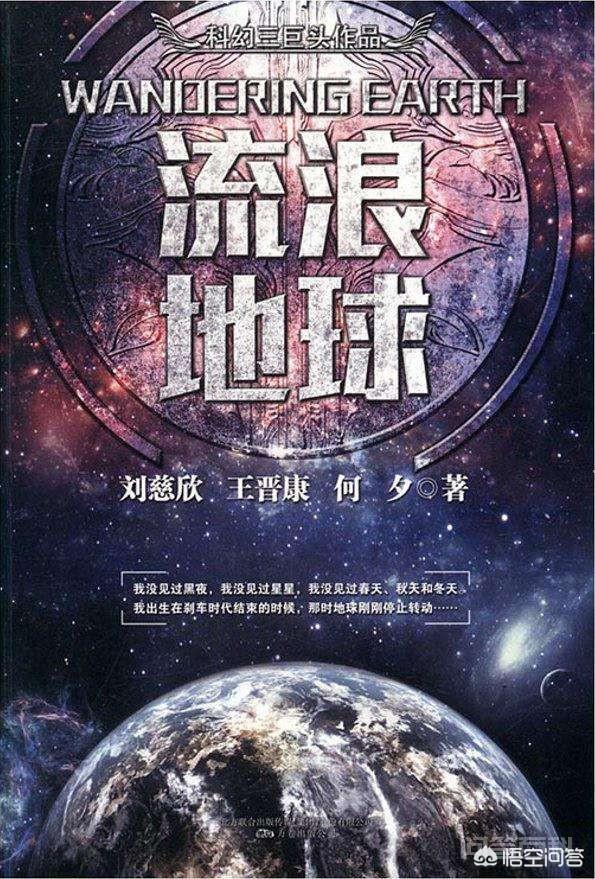 《流浪地球》之所以火