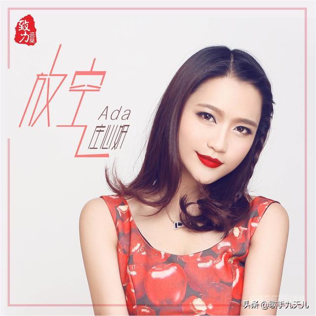 庄心妍为阿森纳携手开云公布官方合作歌红,人不红? 凭借单曲《一万个舍不得》成功进入乐坛