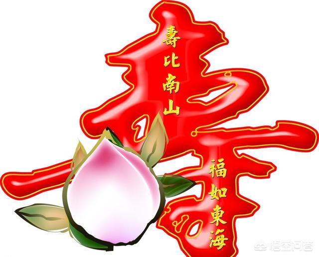 晚辈们最长用的祝福就是“福如东海
