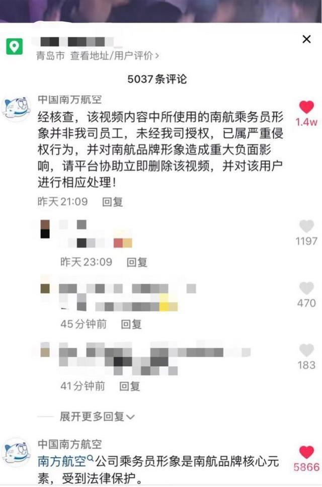 “空姐”穿制服在酒吧蹦迪?侵权了 引起网友热议