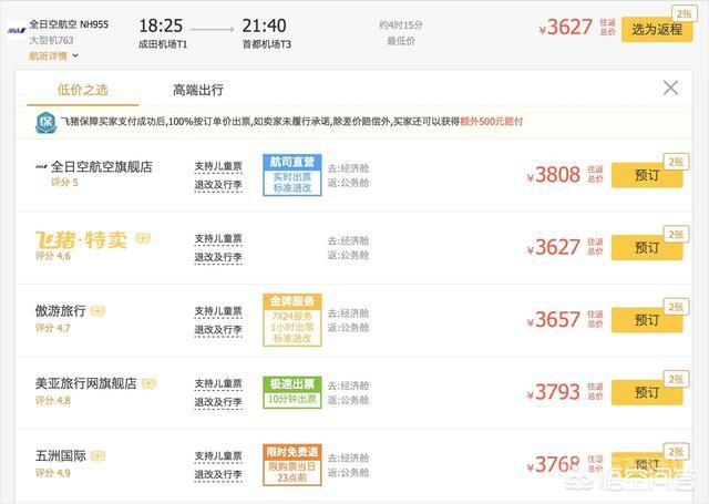 怎么能买下便宜的机票? 常规售价 4500