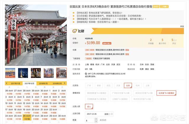 怎么能买下便宜的机票? 常规售价 2500–3000 含税