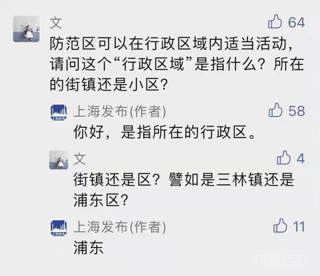 开云手机站登录入口使用方法是防范区内人员可适当活动的“行政区域”?如何界定,官方答复 4月9日上午
