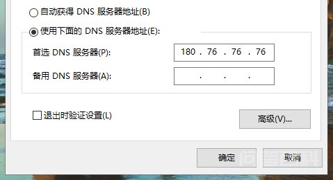 设置正确的DNS可以加快IP的解析速