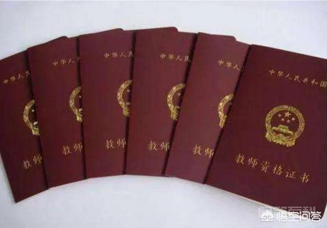 马上开始教师资格认证工作