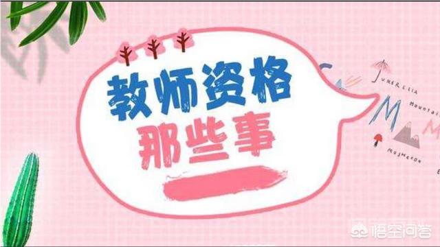2018年下半年教资笔试和面试工作已