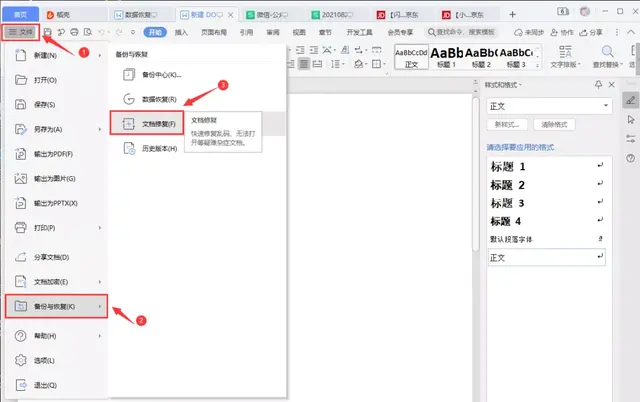 极客技巧:数据损坏别担心,一个方法拯救你的文件 我们常常需要存储大量数据