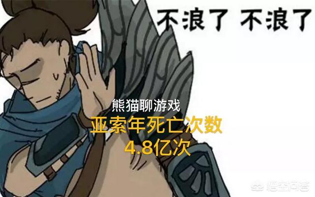 LOL提百万“第一年死亡率”被他踢下神坛,数据中有你的做出“贡献”吗? 欢迎关注+点赞哟~ 同题参见