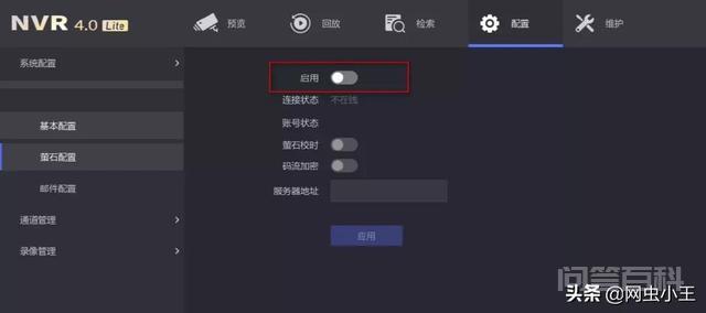 在监控配置中