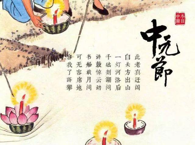 今日中元节,你知道何谓“三元”吗? 同题参见实际上与除夕