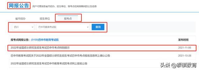 27个报考点已公布考场安排!22考研党抓紧订房 同题参见在紧张备考的同时