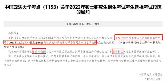 27个报考点已公布考场安排!22考研党抓紧订房 考场安排怎么查