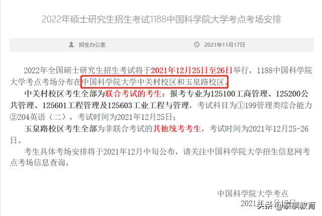 27个报考点已公布考场安排!22考研党抓紧订房 泰祺已经为大家整理好了