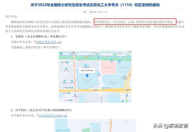 27个报考点已公布考场安排!22考研党抓紧订房 有哪些报考点已经公布了考场安排