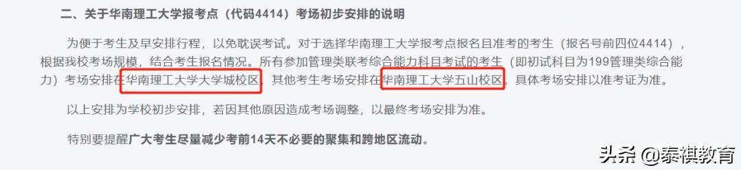 27个报考点已公布考场安排!22考研党抓紧订房 对照阅读