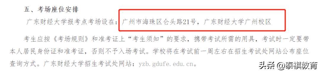 27个报考点已公布考场安排!22考研党抓紧订房 赶紧来看看吧