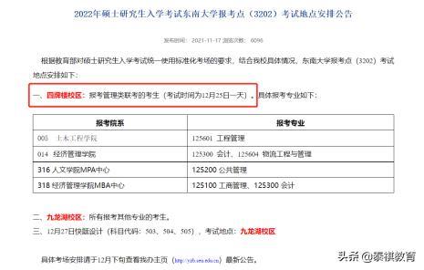 27个报考点已公布考场安排!22考研党抓紧订房 如何查询考场安排?