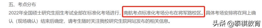 27个报考点已公布考场安排!22考研党抓紧订房 如何查询考场安排
