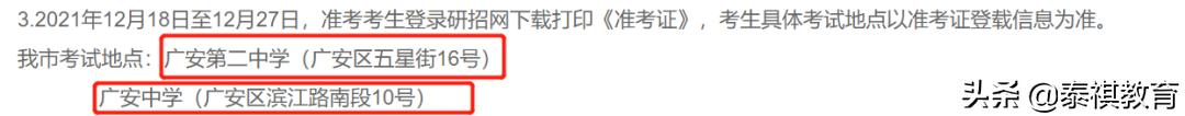 27个报考点已公布考场安排!22考研党抓紧订房 最后考试的地方一般就在这所开云手机站