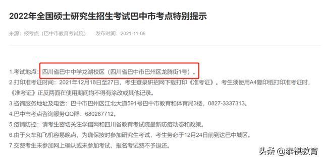 27个报考点已公布考场安排!22考研党抓紧订房 不过也不排除一些特殊情况