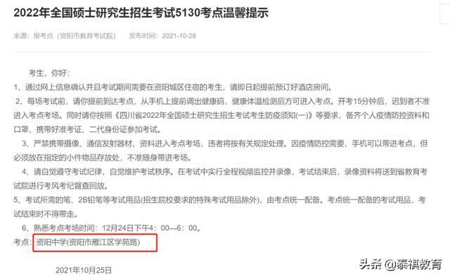 27个报考点已公布考场安排!22考研党抓紧订房 具体还是以准考证上最终的考试地点为准