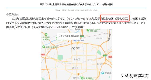 27个报考点已公布考场安排!22考研党抓紧订房 选择某招生办