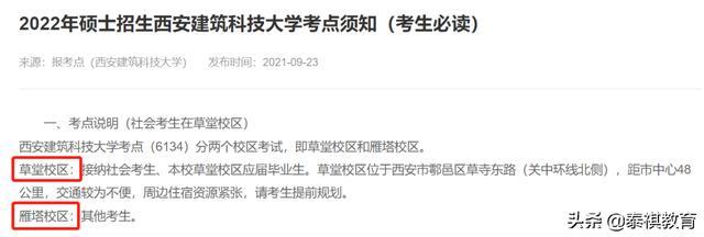 27个报考点已公布考场安排!22考研党抓紧订房 考试院等类似报考点的