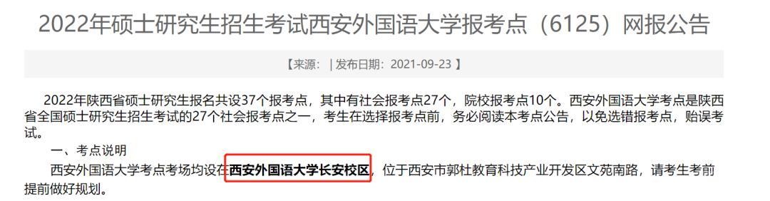 27个报考点已公布考场安排!22考研党抓紧订房 可能在大学