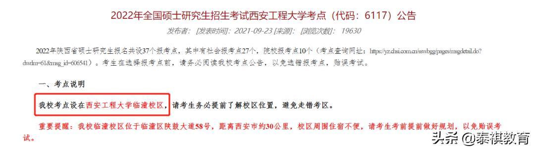 27个报考点已公布考场安排!22考研党抓紧订房 考场安排查询方式主要有以下几种: