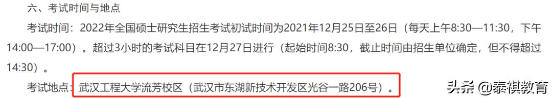 27个报考点已公布考场安排!22考研党抓紧订房 网址是▼/