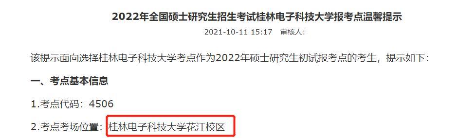 27个报考点已公布考场安排!22考研党抓紧订房 2022管理类联考重要时间节点